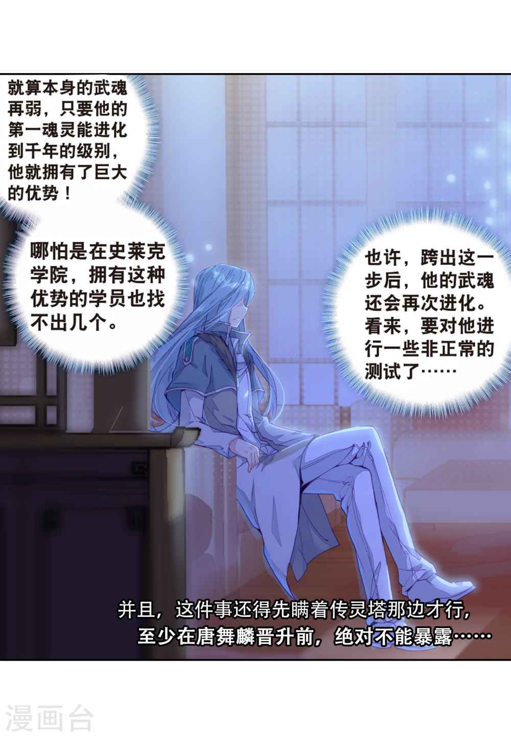 斗罗大陆3龙王传说漫画免费看