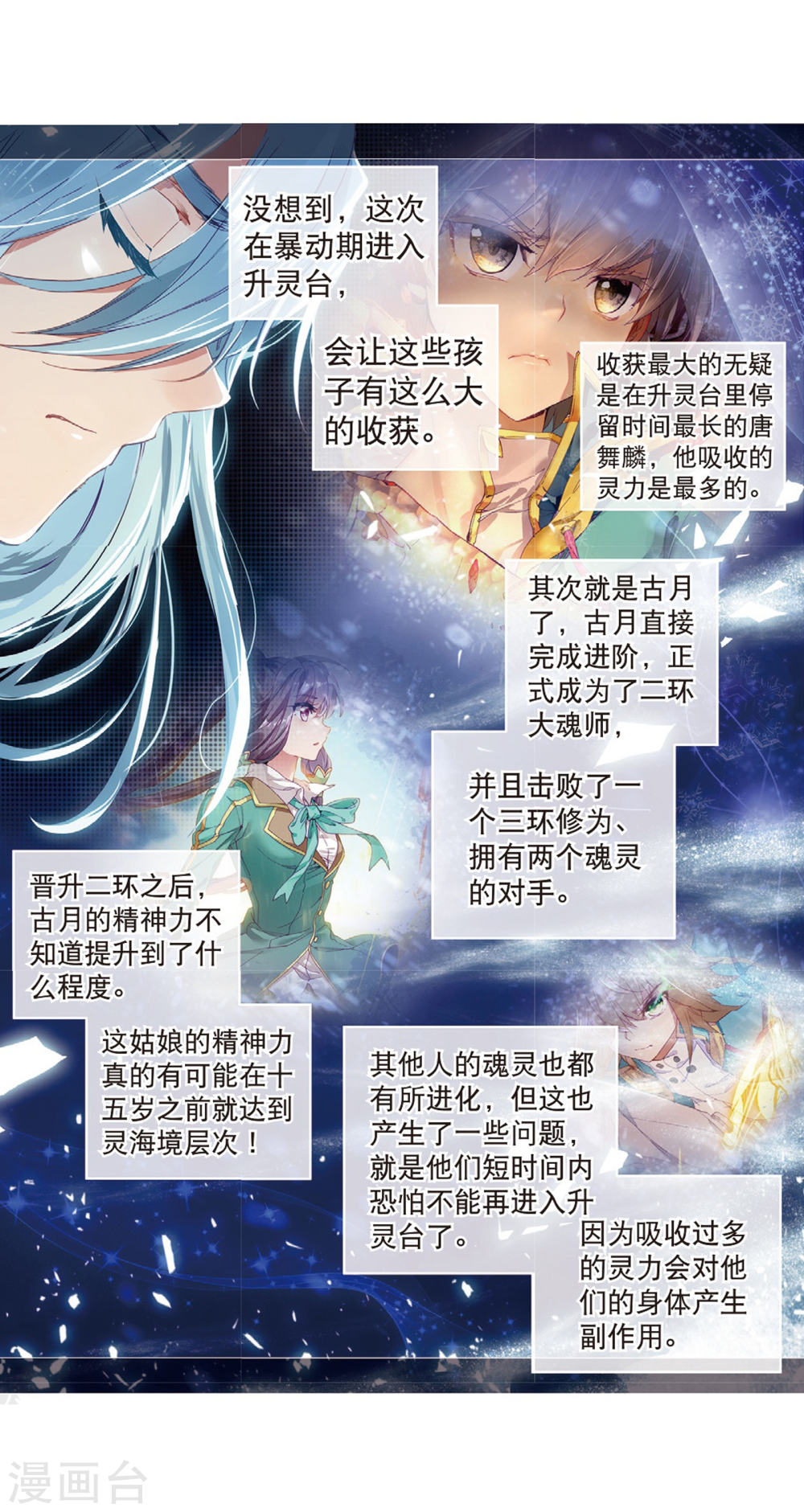 斗罗大陆3龙王传说漫画免费看