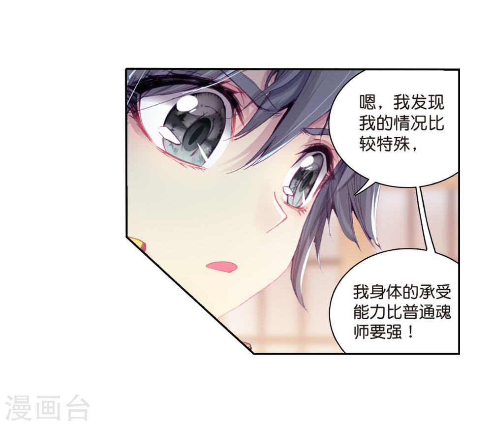 斗罗大陆3龙王传说漫画免费看