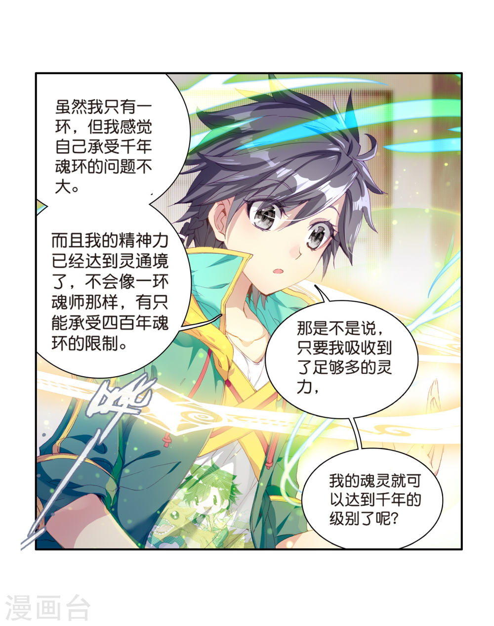 斗罗大陆3龙王传说漫画免费看