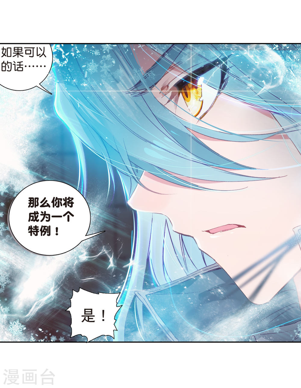 斗罗大陆3龙王传说漫画免费看