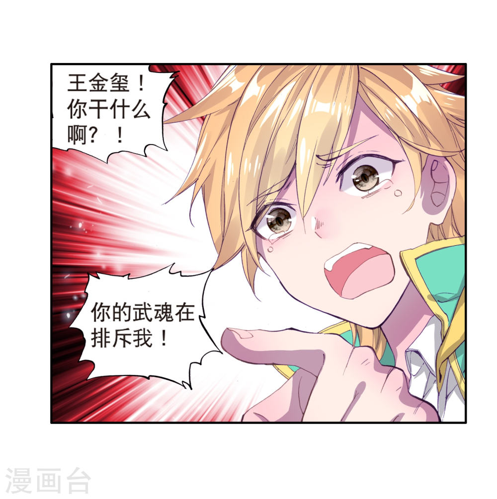 斗罗大陆3龙王传说漫画免费看