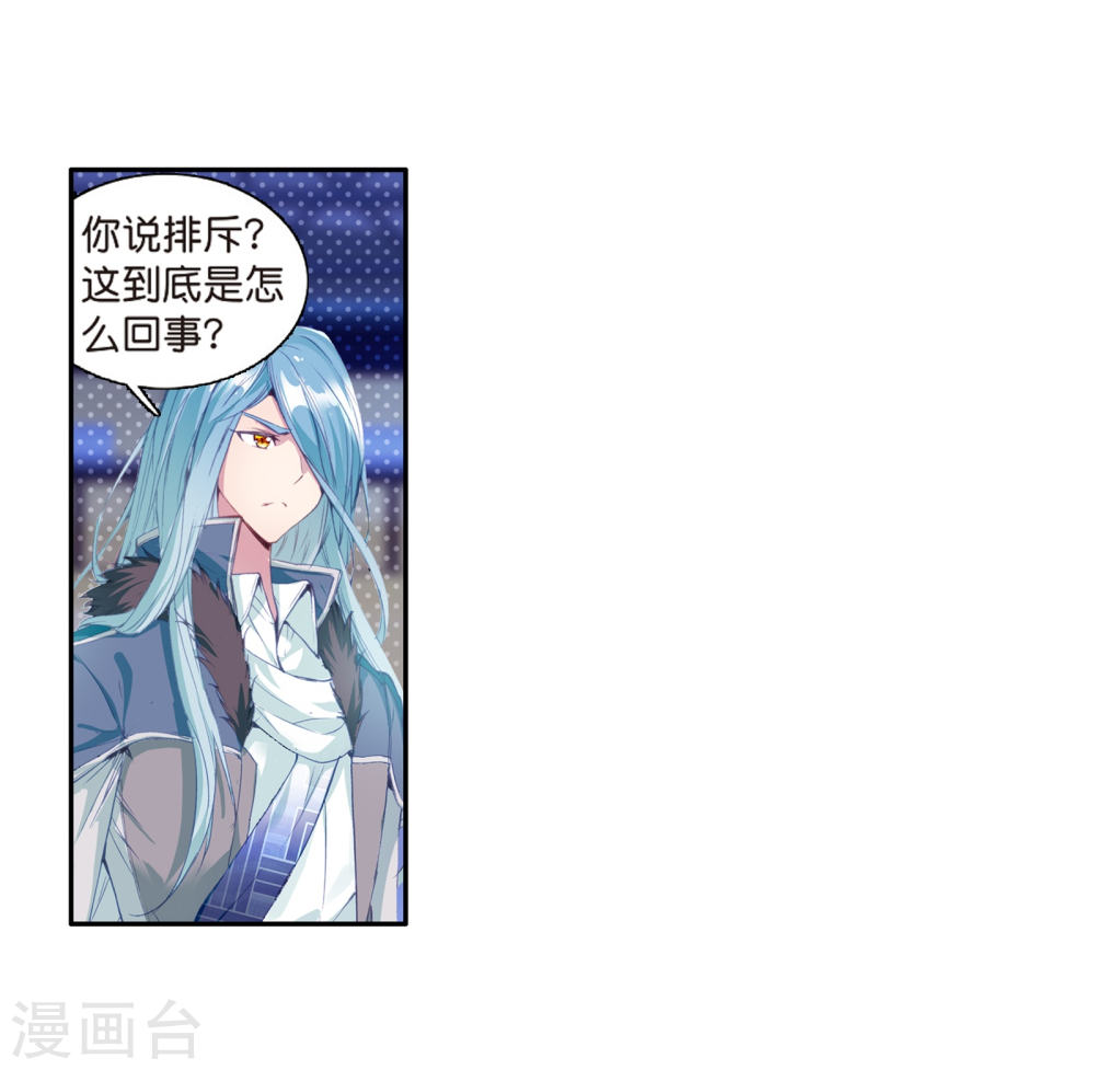 斗罗大陆3龙王传说漫画免费看