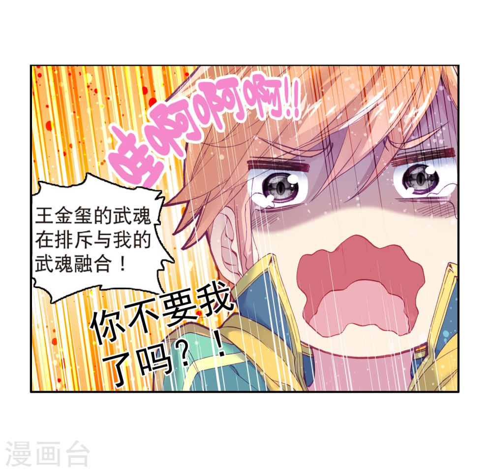 斗罗大陆3龙王传说漫画免费看