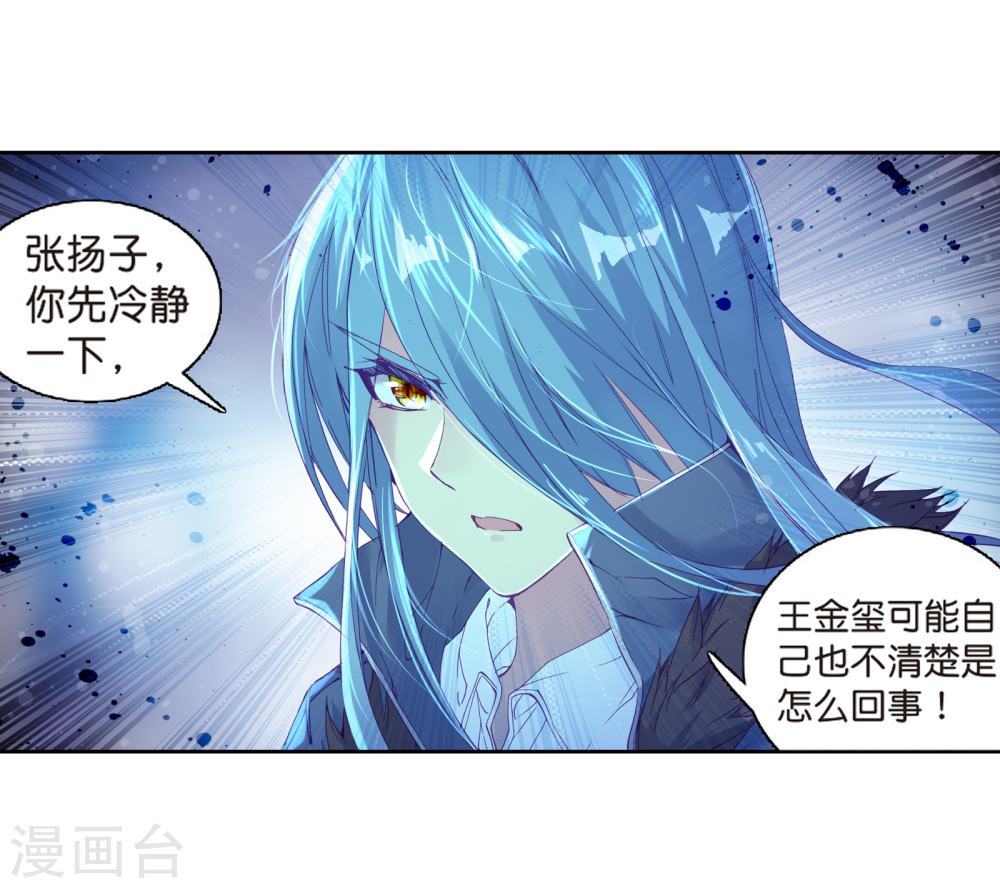 斗罗大陆3龙王传说漫画免费看