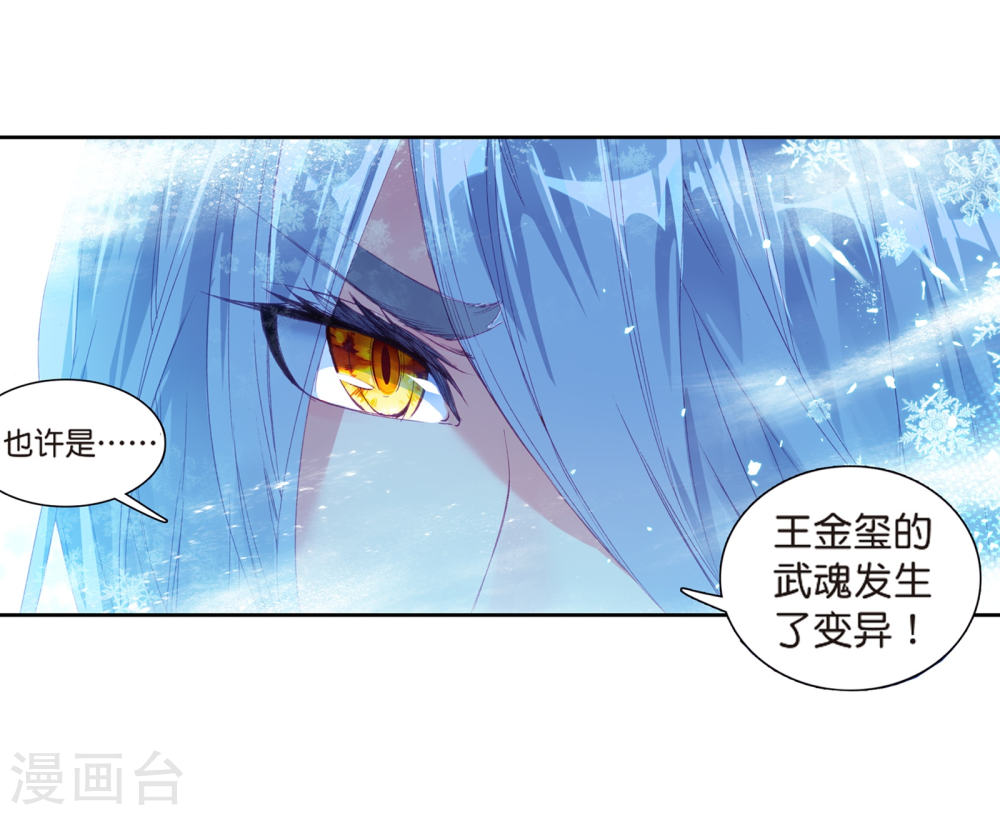 斗罗大陆3龙王传说漫画免费看