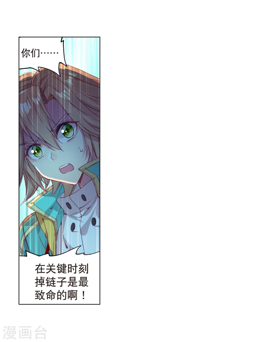 斗罗大陆3龙王传说漫画免费看