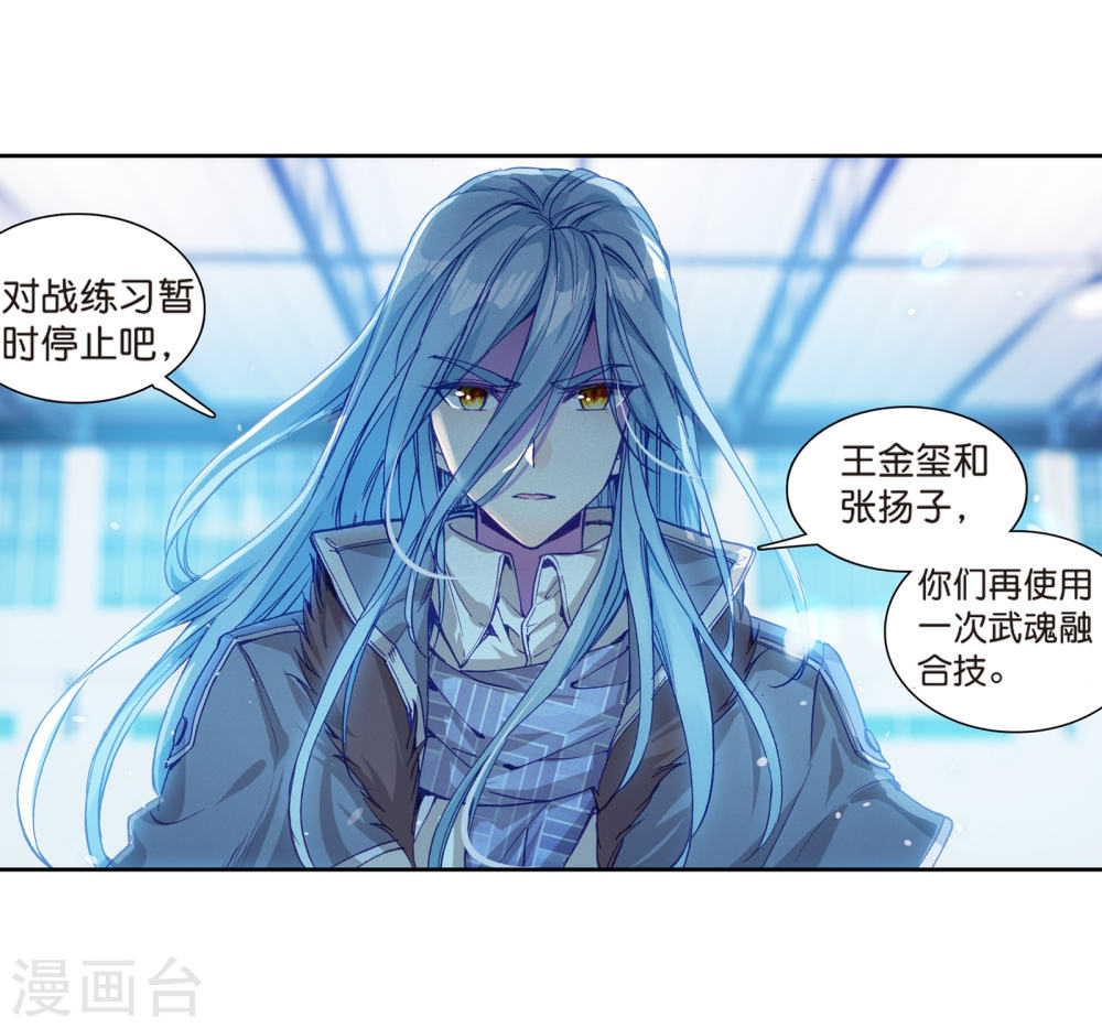 斗罗大陆3龙王传说漫画免费看