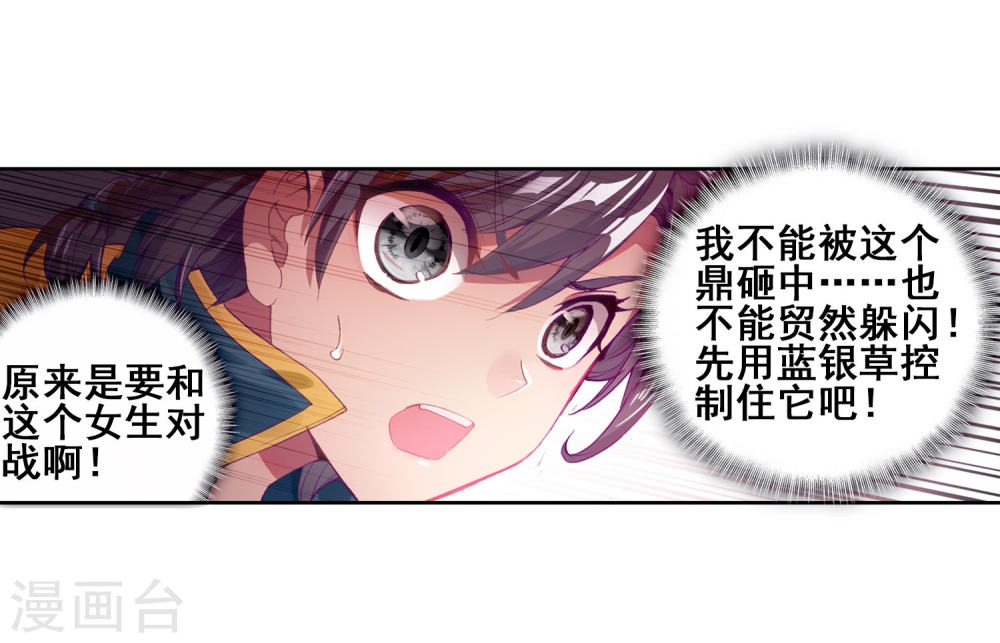 斗罗大陆3龙王传说漫画免费看