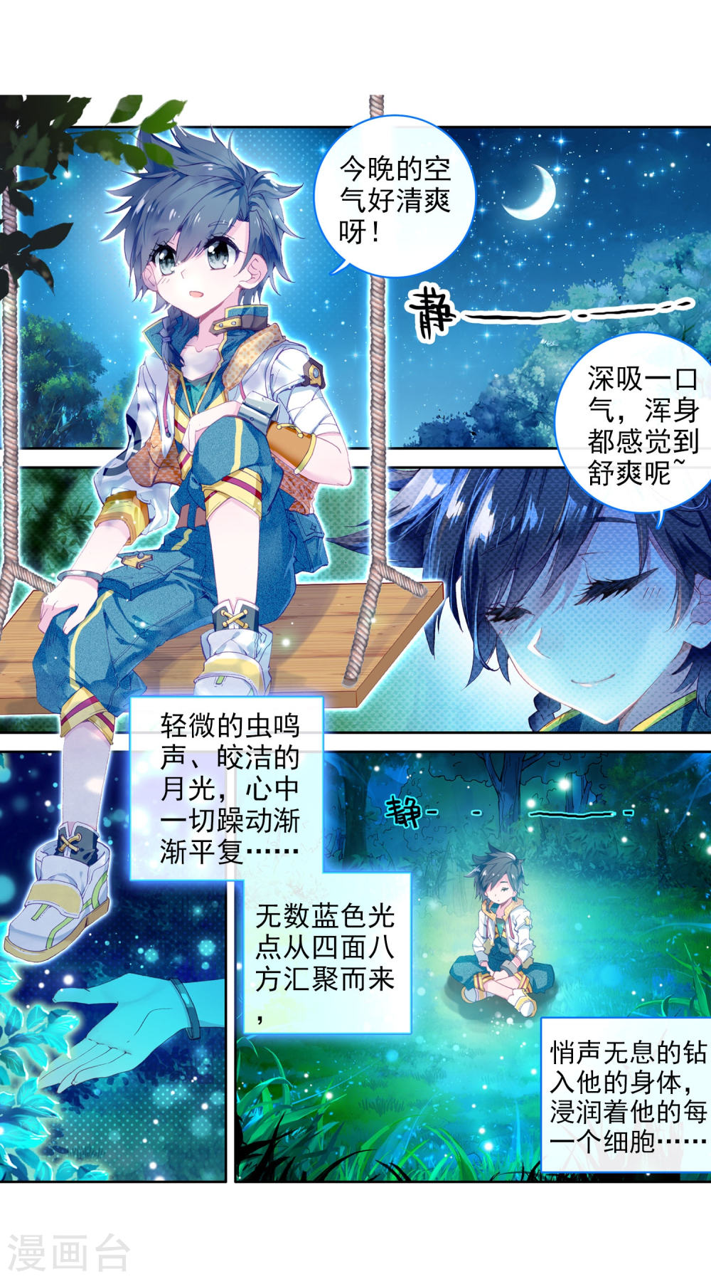 斗罗大陆3龙王传说漫画免费看