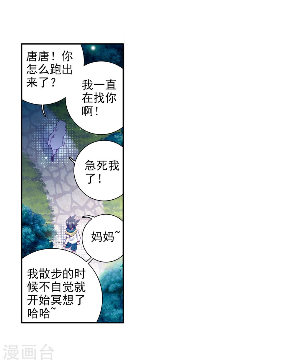 斗罗大陆3龙王传说漫画免费看