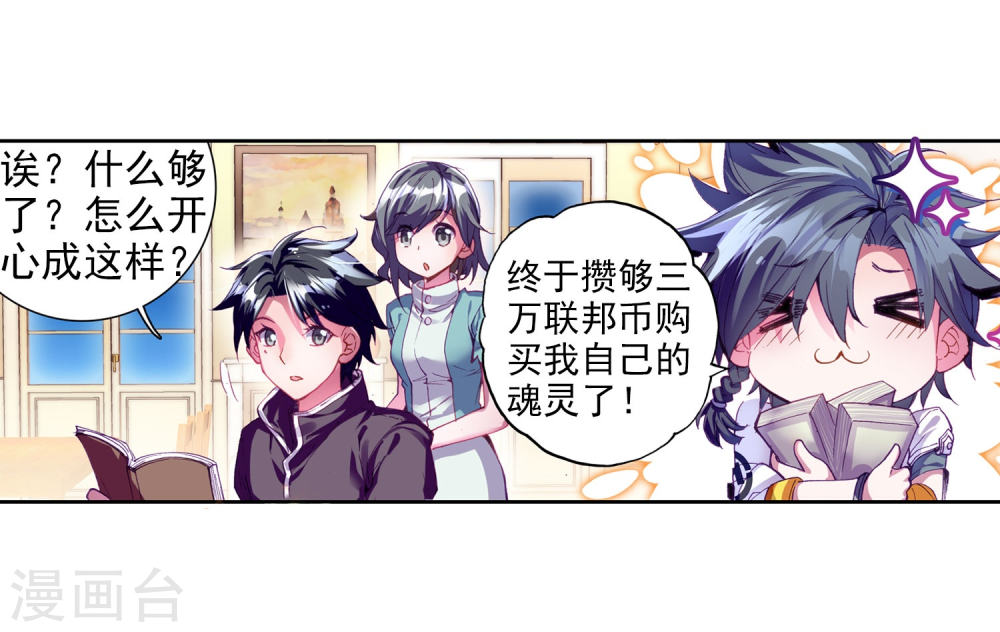 斗罗大陆3龙王传说漫画免费看