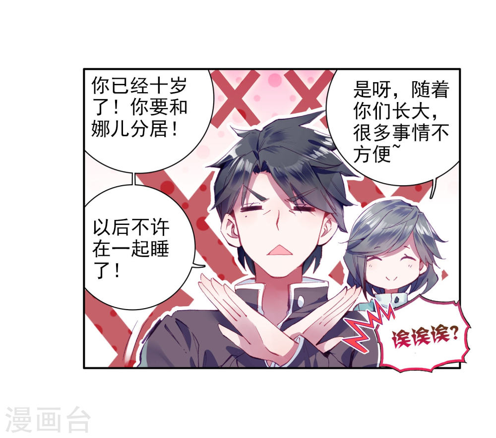 斗罗大陆3龙王传说漫画免费看