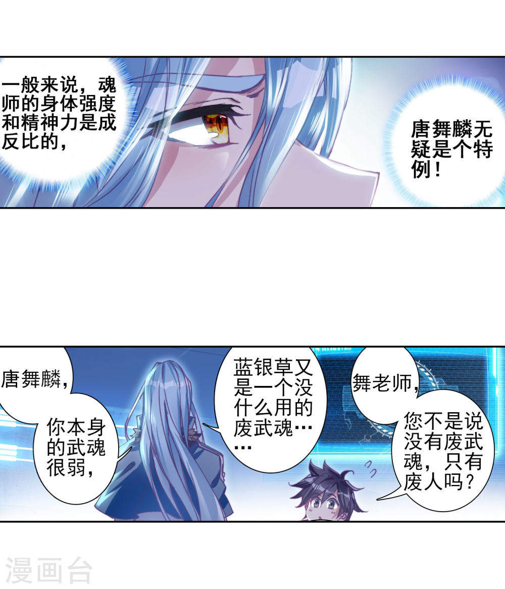 斗罗大陆3龙王传说漫画免费看