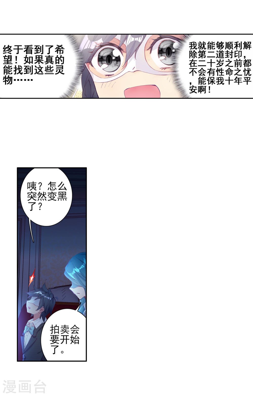 斗罗大陆3龙王传说漫画免费看