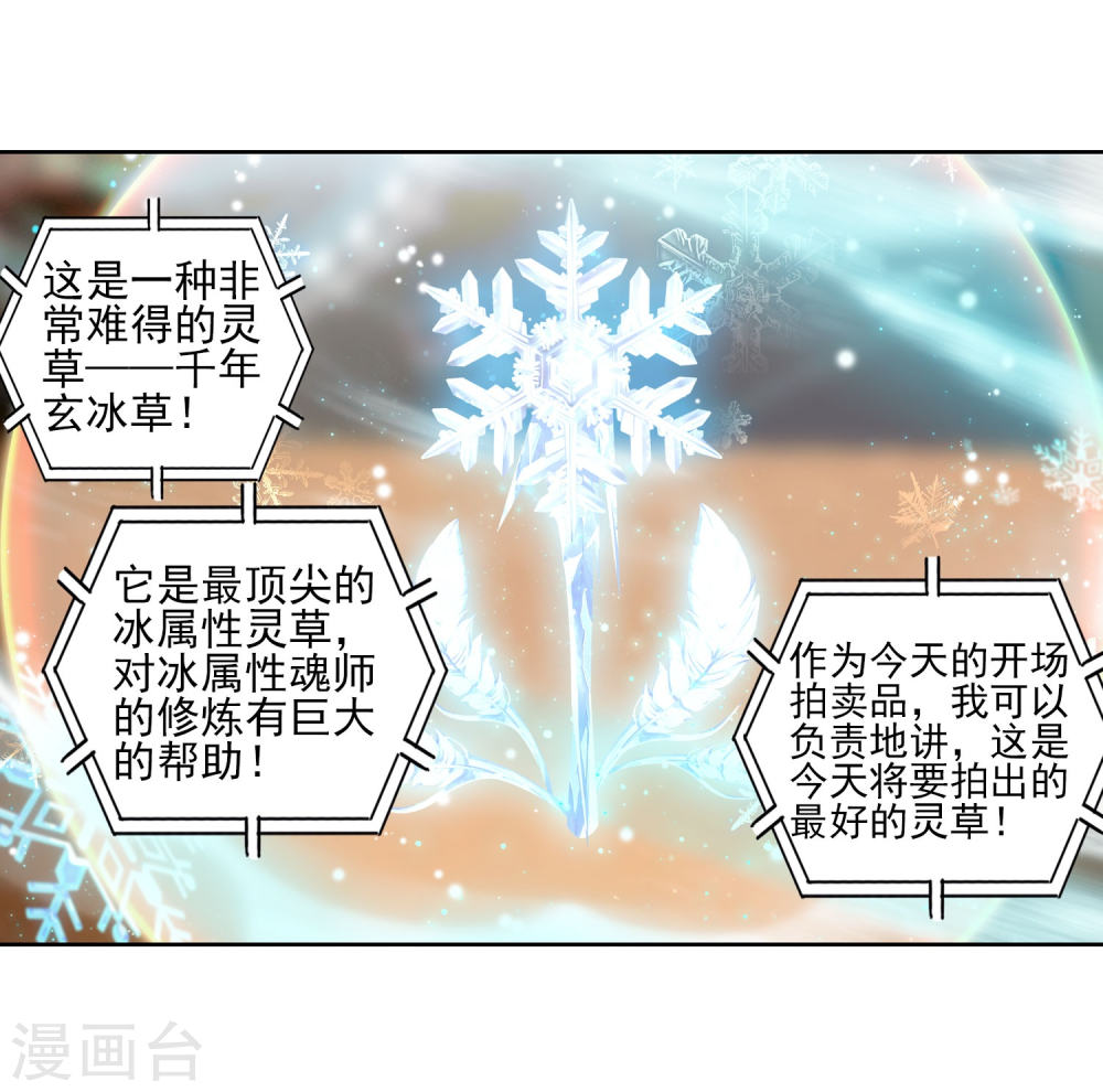 斗罗大陆3龙王传说漫画免费看