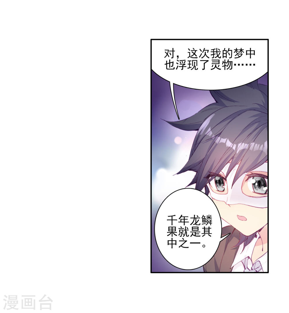 斗罗大陆3龙王传说漫画免费看