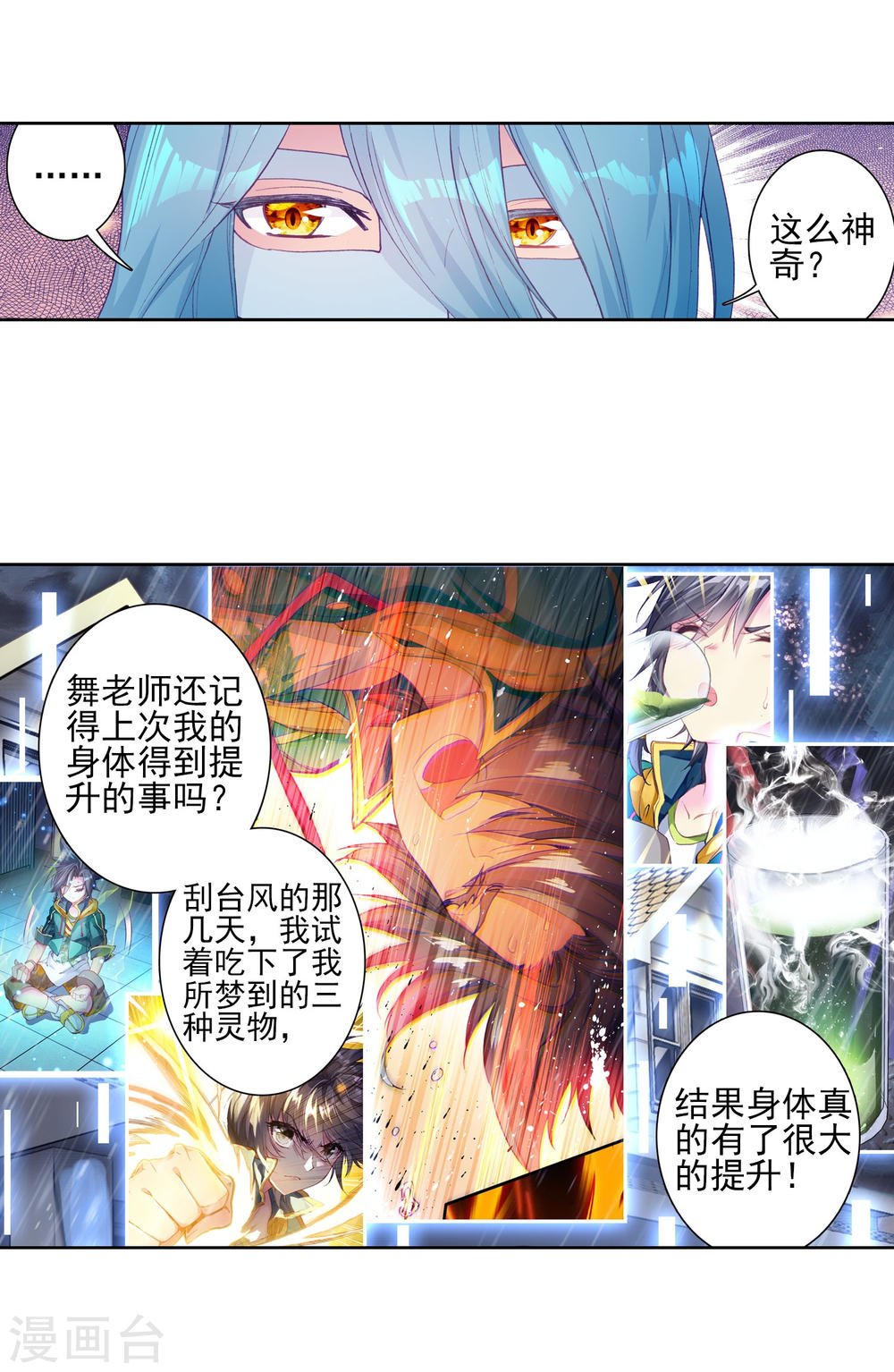 斗罗大陆3龙王传说漫画免费看