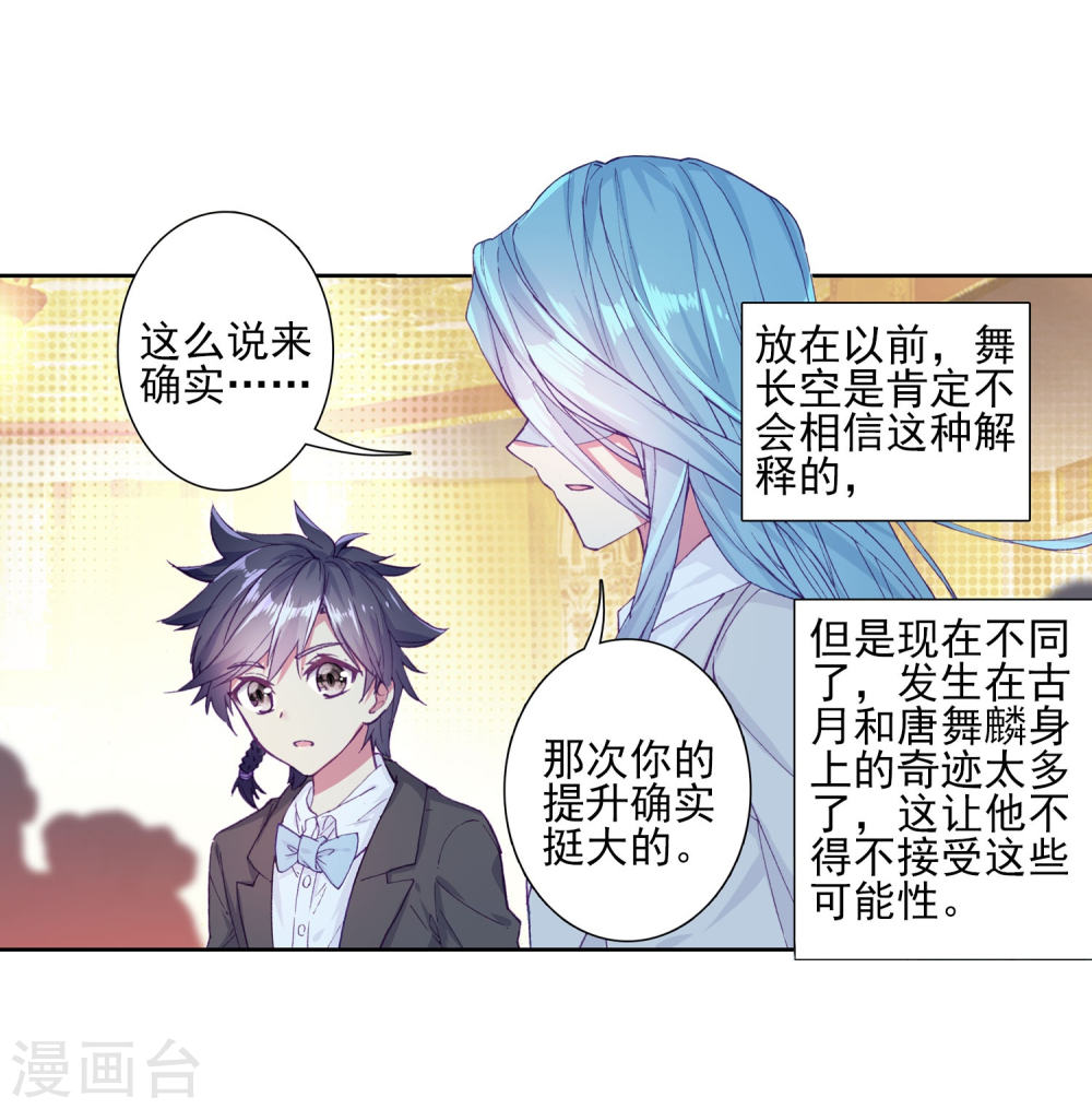 斗罗大陆3龙王传说漫画免费看