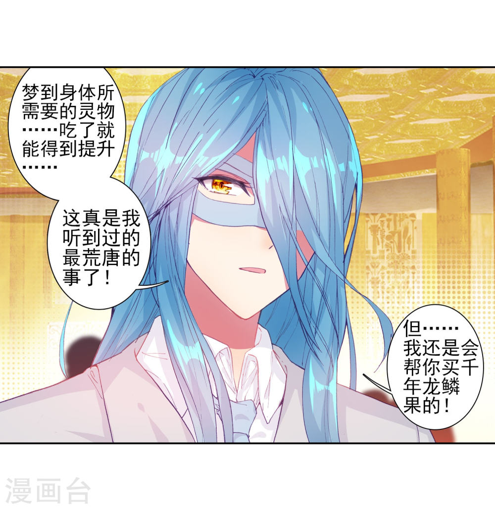 斗罗大陆3龙王传说漫画免费看