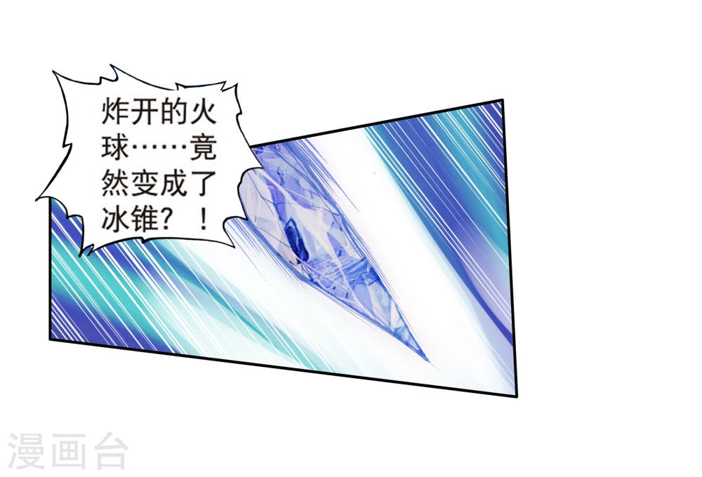 斗罗大陆3龙王传说漫画免费看