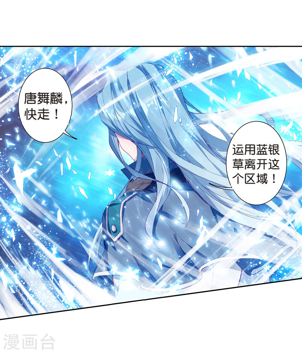 斗罗大陆3龙王传说漫画免费看