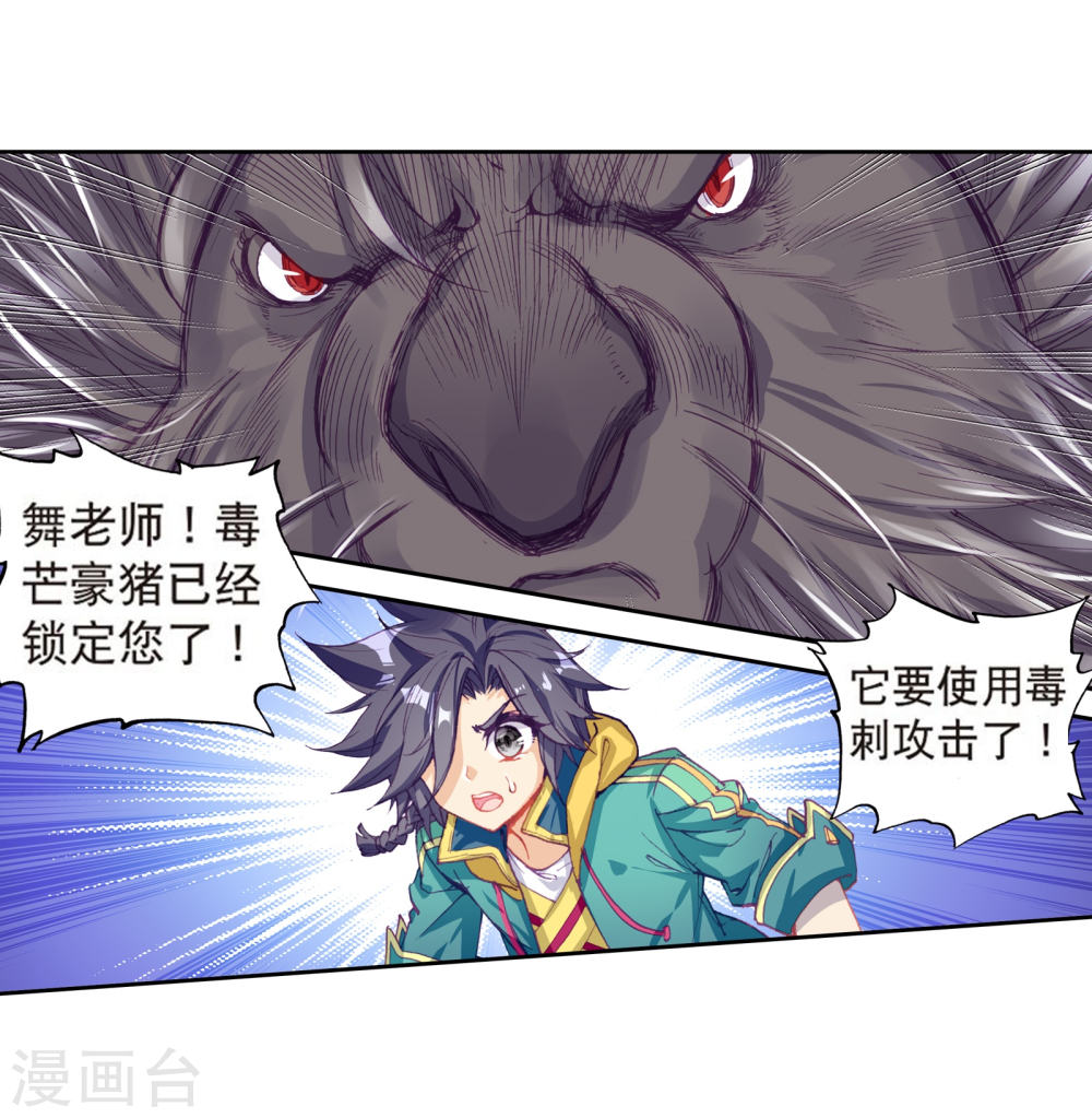 斗罗大陆3龙王传说漫画免费看