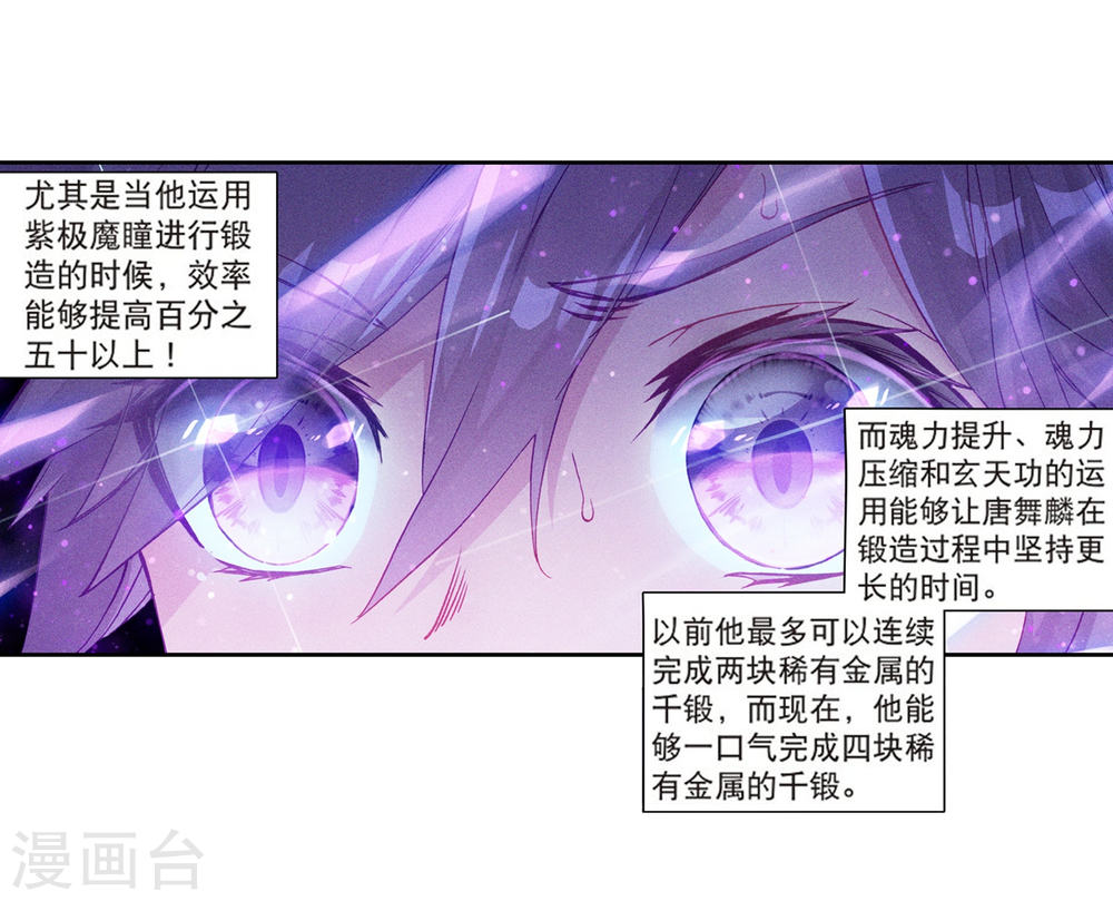 斗罗大陆3龙王传说漫画免费看