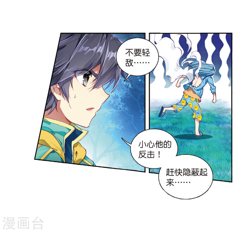 斗罗大陆3龙王传说漫画免费看