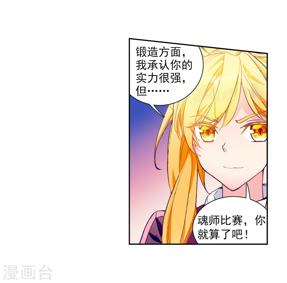 斗罗大陆3龙王传说漫画免费看