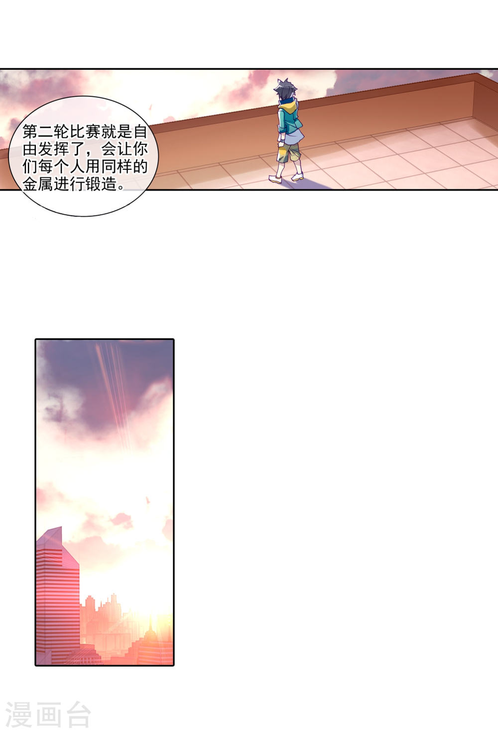 斗罗大陆3龙王传说漫画免费看