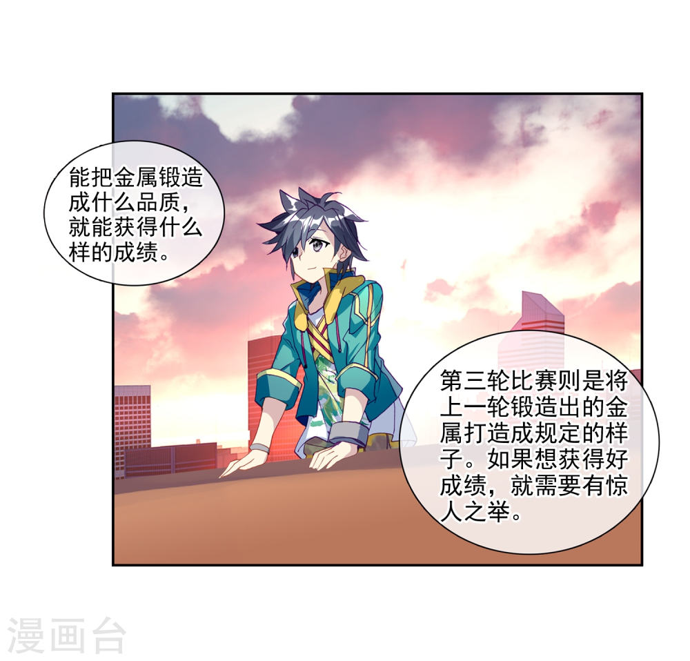 斗罗大陆3龙王传说漫画免费看