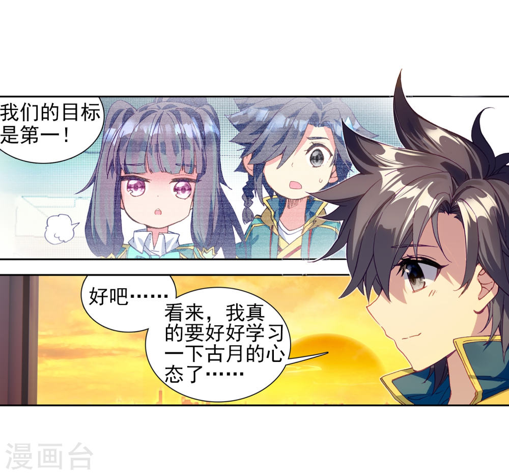 斗罗大陆3龙王传说漫画免费看