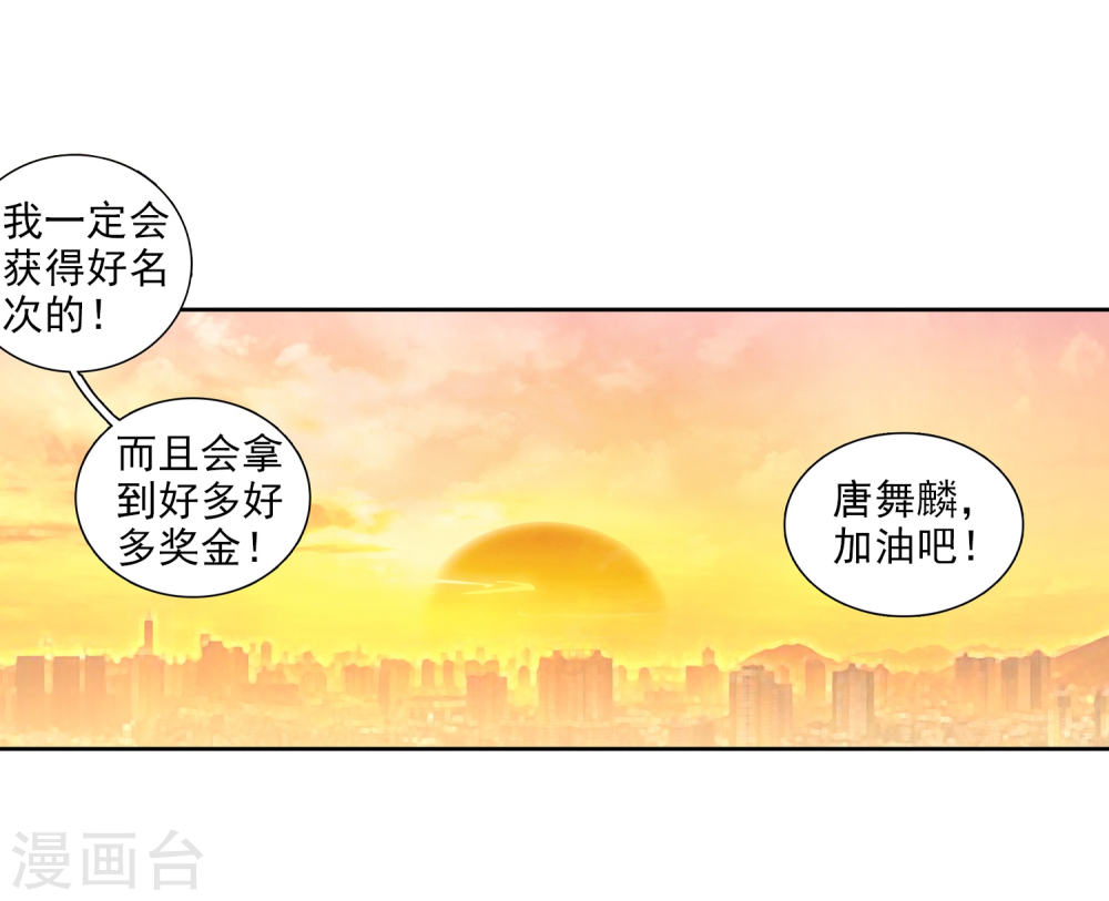 斗罗大陆3龙王传说漫画免费看