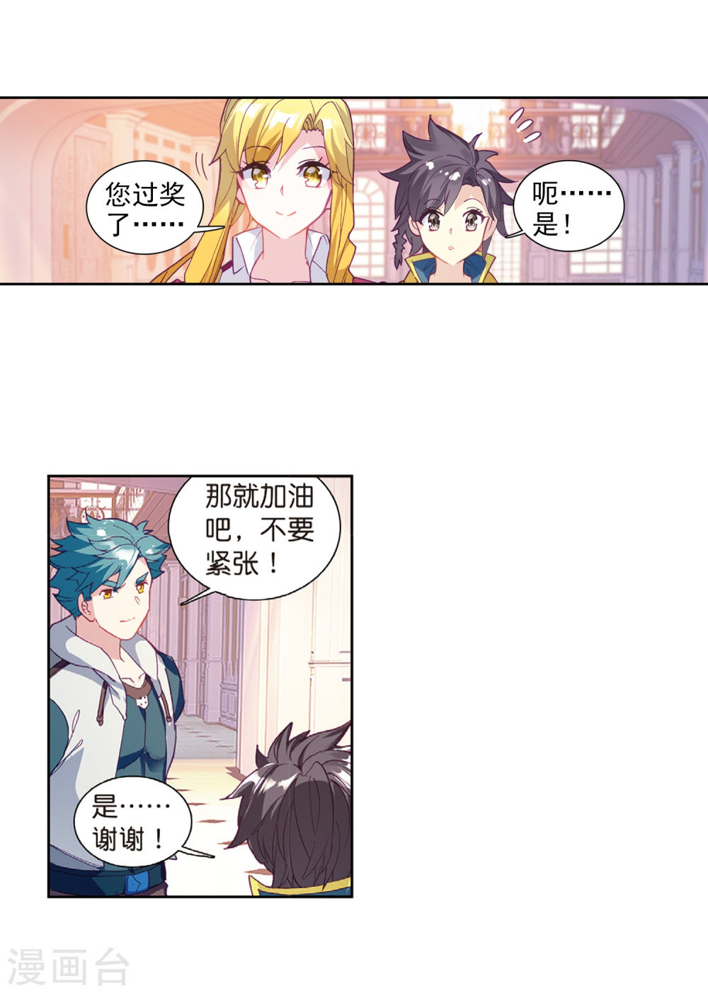 斗罗大陆3龙王传说漫画免费看