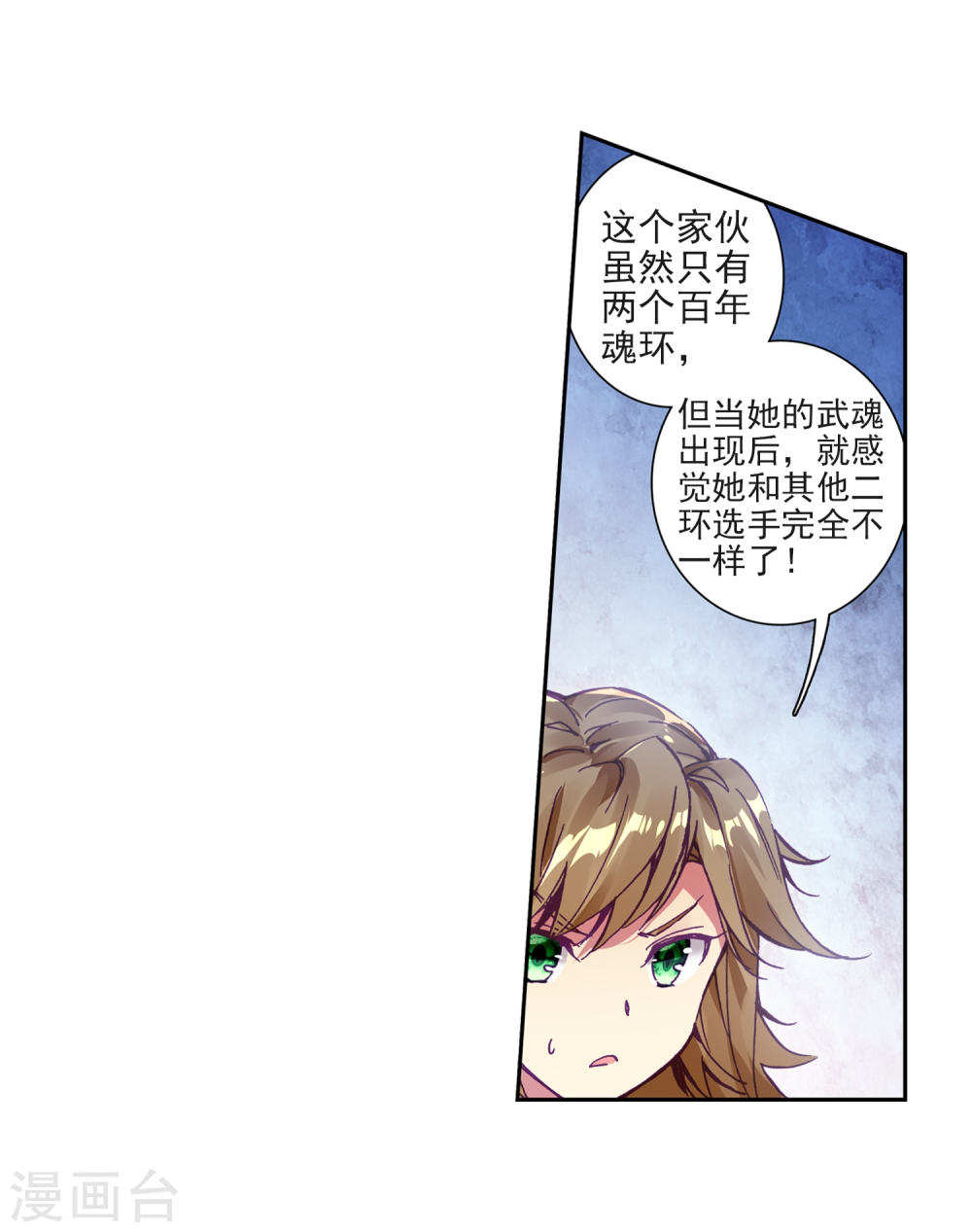 斗罗大陆3龙王传说漫画免费看