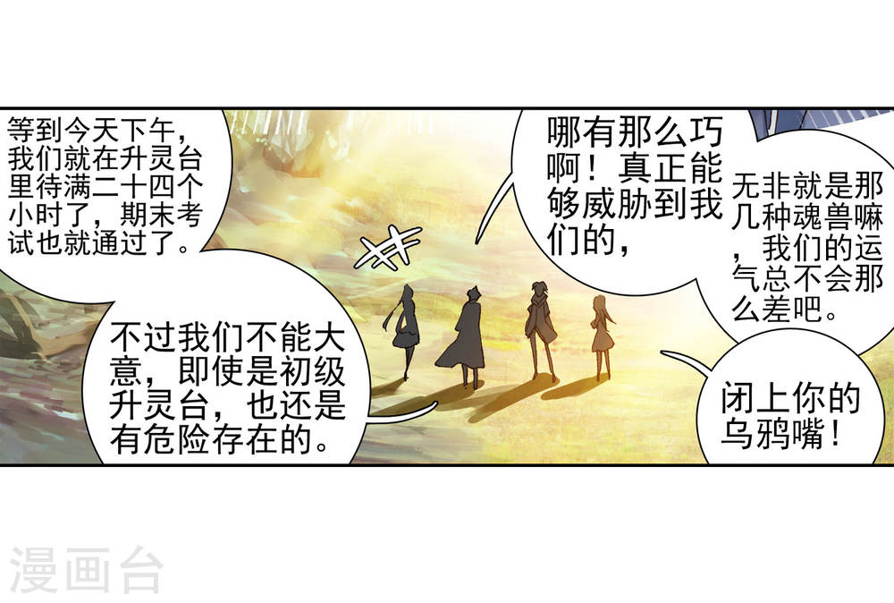 斗罗大陆3龙王传说漫画免费看