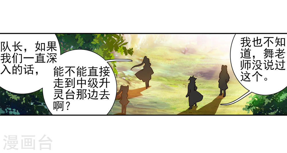 斗罗大陆3龙王传说漫画免费看