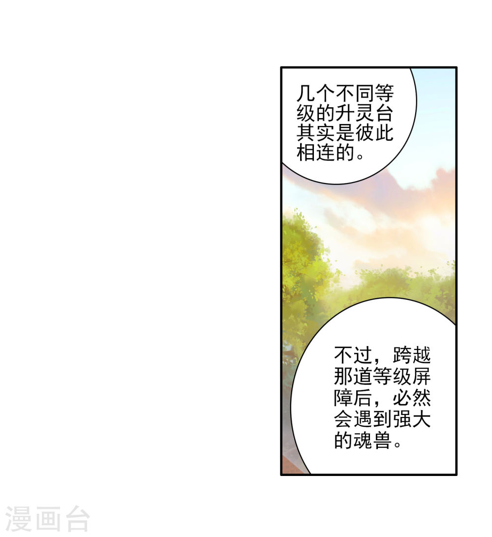 斗罗大陆3龙王传说漫画免费看