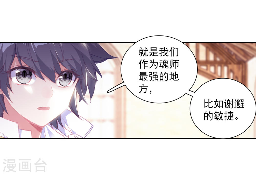 斗罗大陆3龙王传说漫画免费看