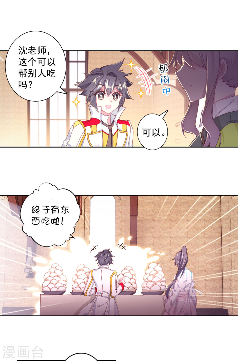 斗罗大陆3龙王传说漫画免费看