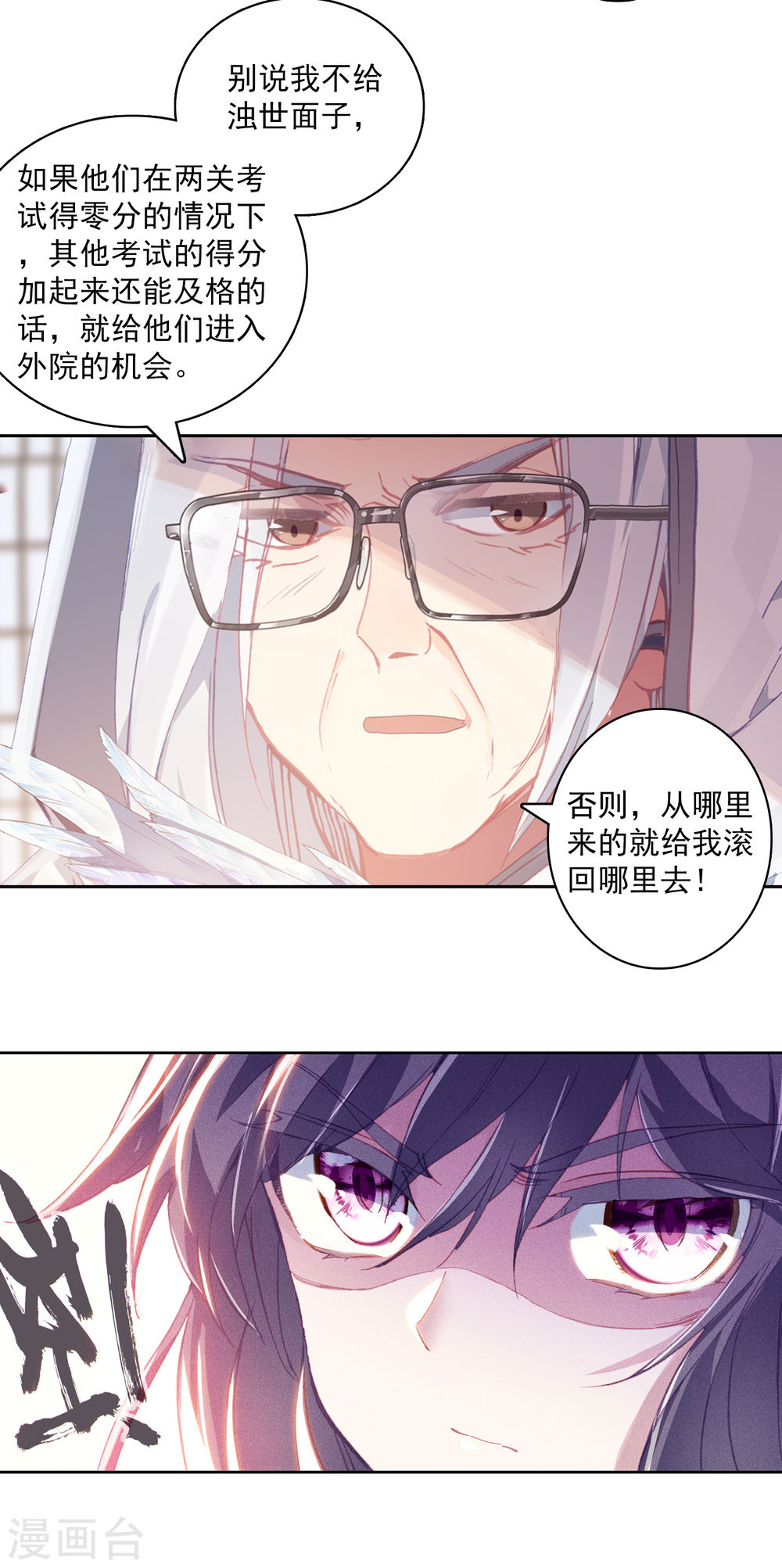 斗罗大陆3龙王传说漫画免费看