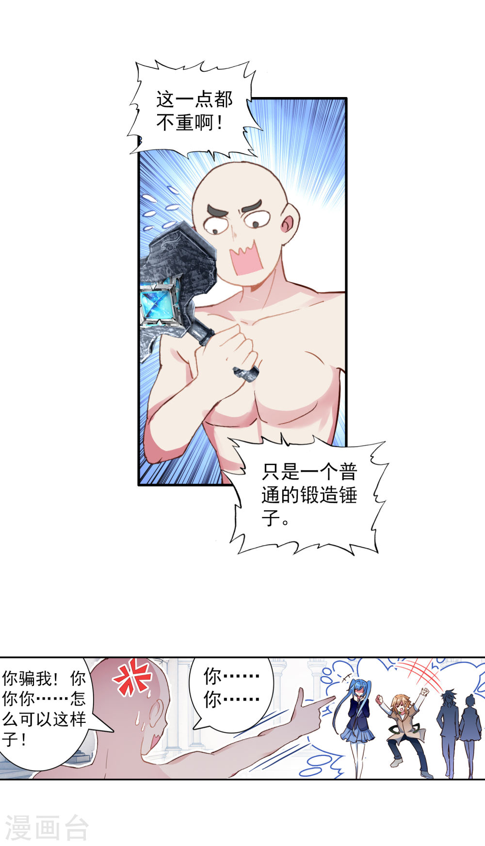 斗罗大陆3龙王传说漫画免费看