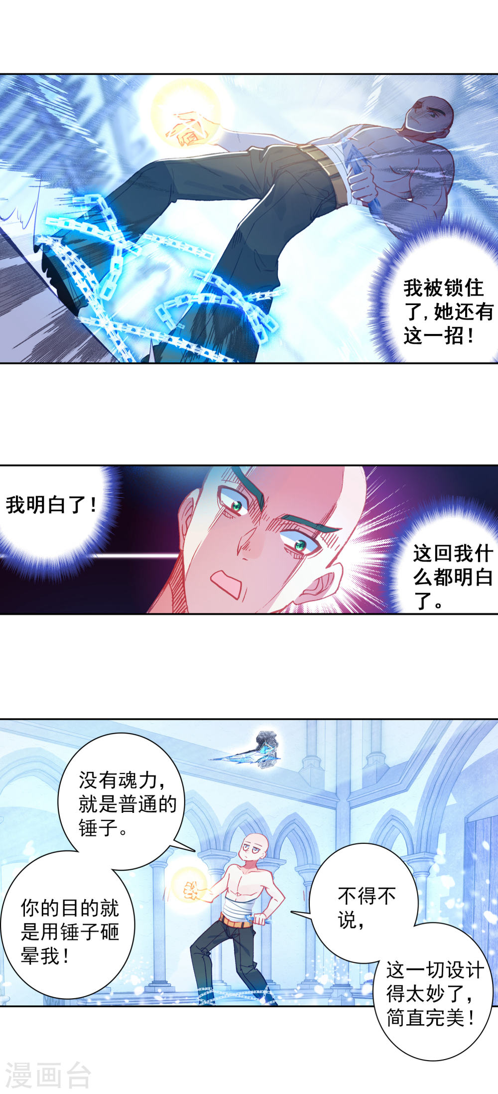 斗罗大陆3龙王传说漫画免费看