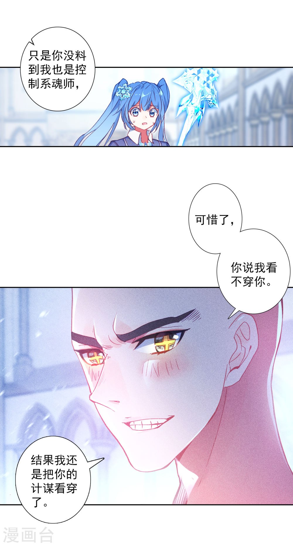 斗罗大陆3龙王传说漫画免费看