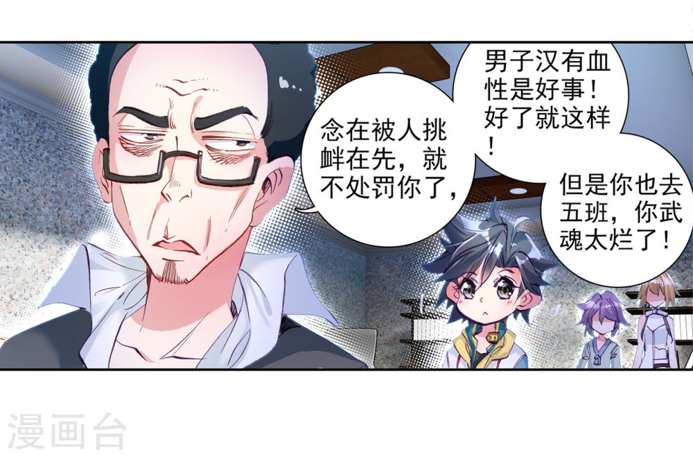 斗罗大陆3龙王传说漫画免费看