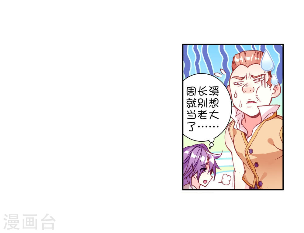 斗罗大陆3龙王传说漫画免费看