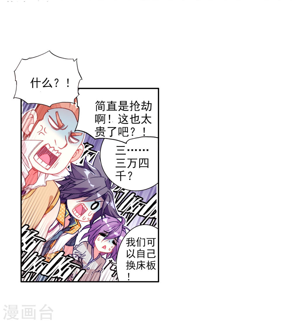 斗罗大陆3龙王传说漫画免费看