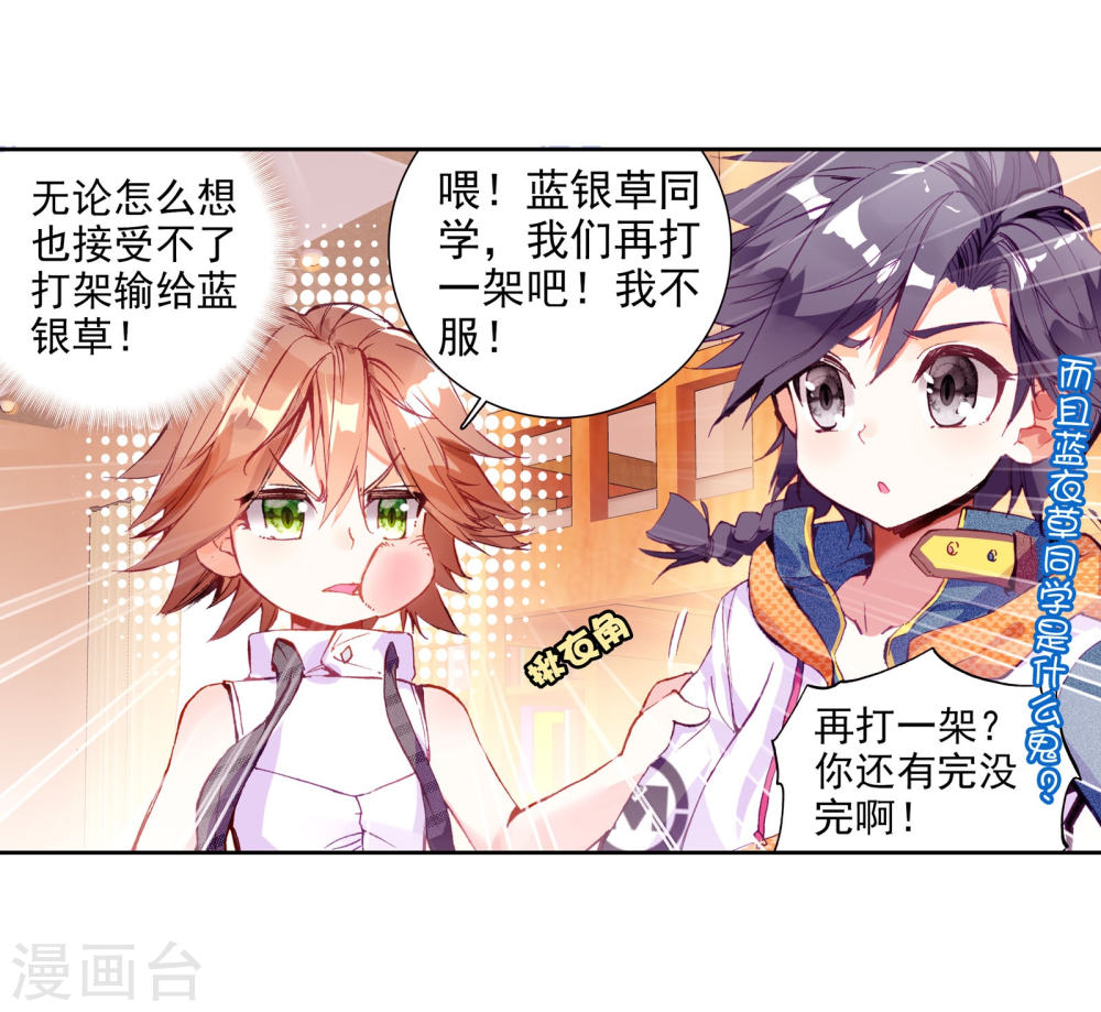 斗罗大陆3龙王传说漫画免费看