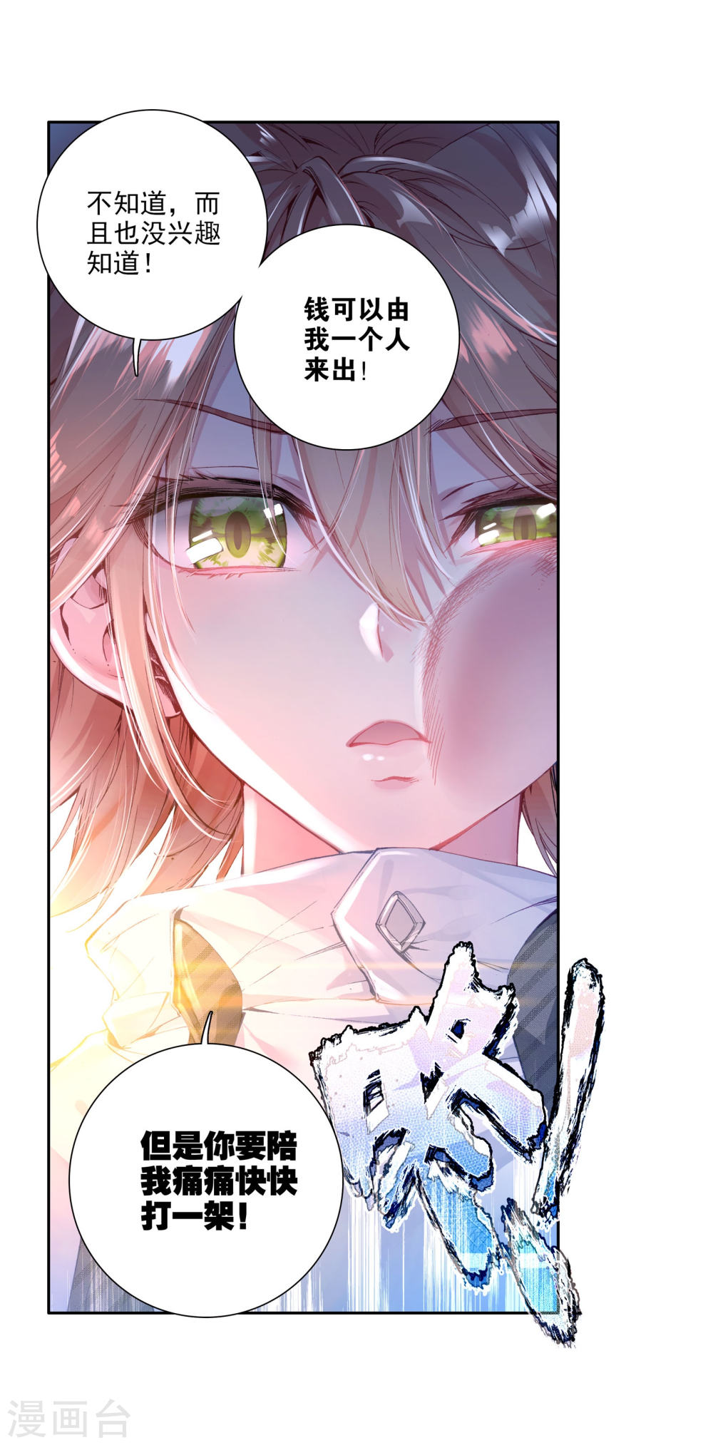 斗罗大陆3龙王传说漫画免费看